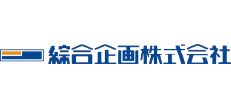 綜合企画株式会社